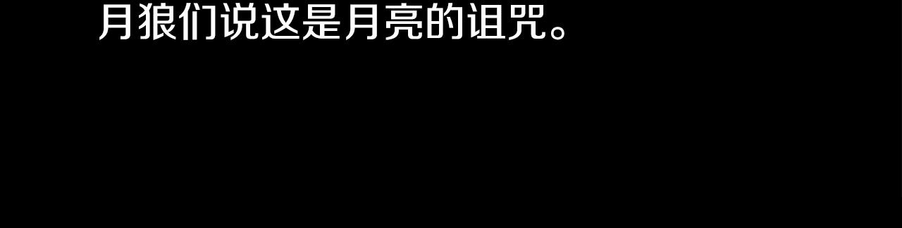 第43话 月亮的诅咒103