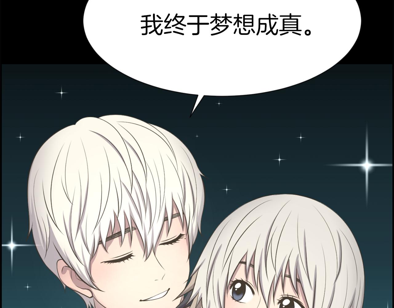 完结篇 梦想成真176