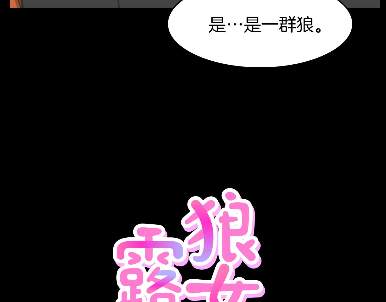 第13话 狼羣的帮助40