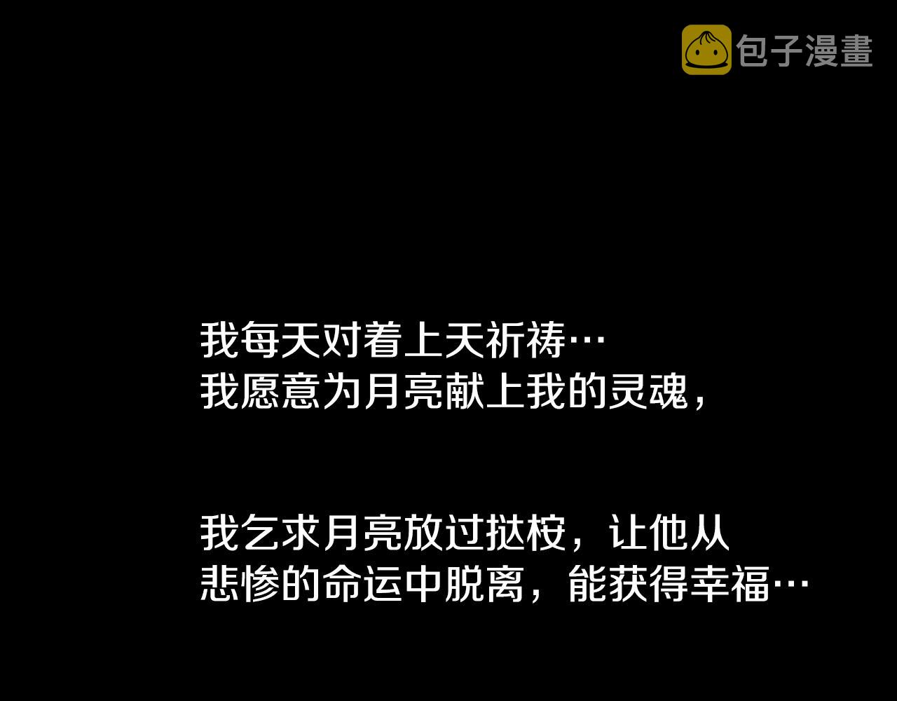 第43话 月亮的诅咒110