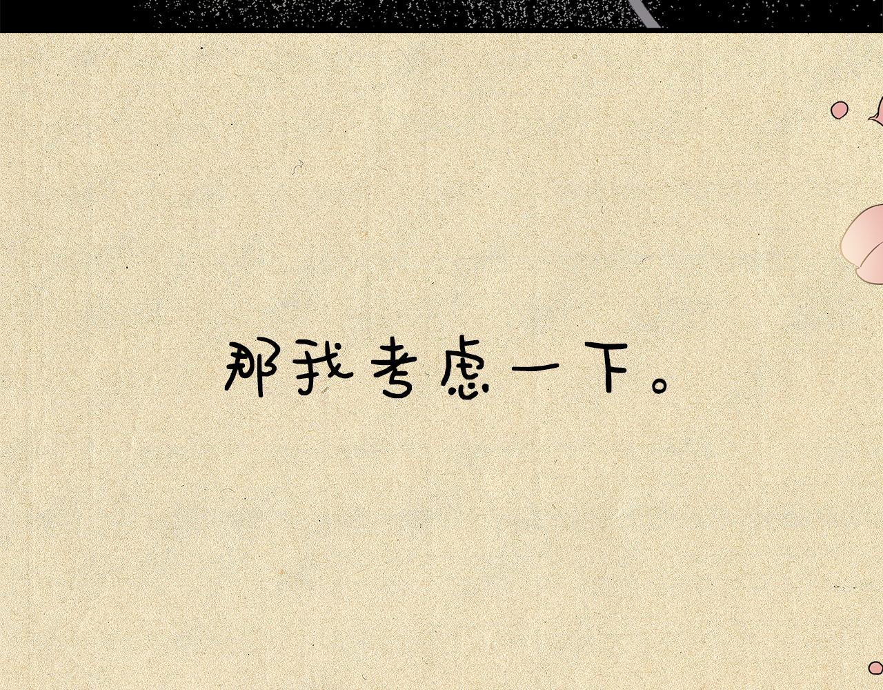 第51话 同睡一牀141