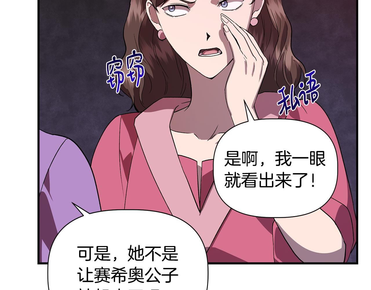 第40话 背後的议论74