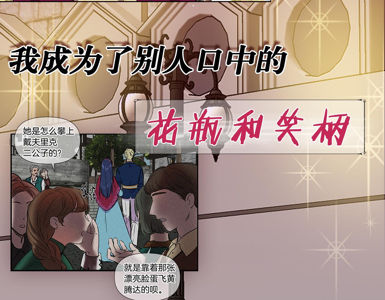 序章 灰姑娘变女公爵，开啓复仇3
