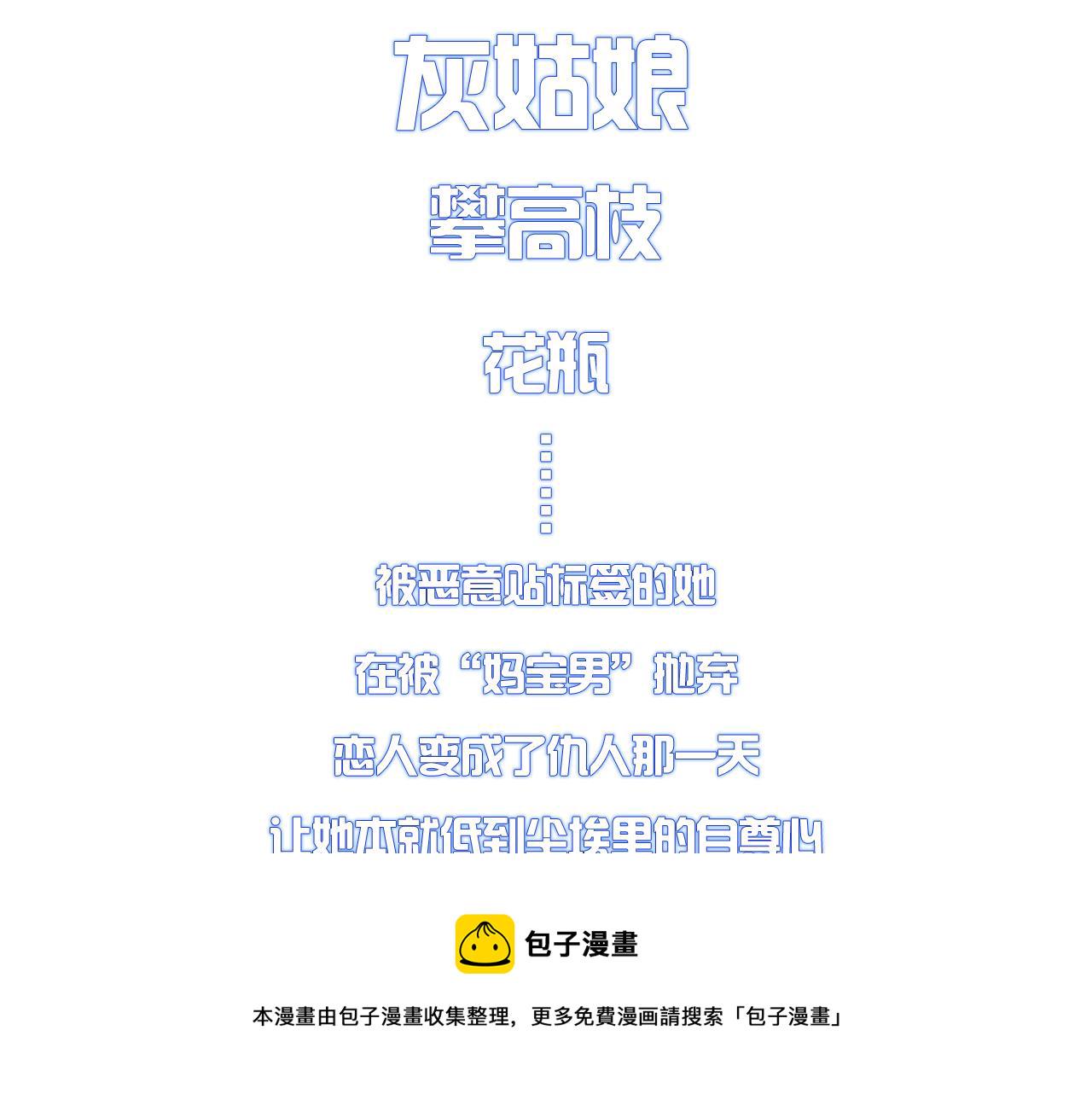 预热 灰姑娘的复仇人生2