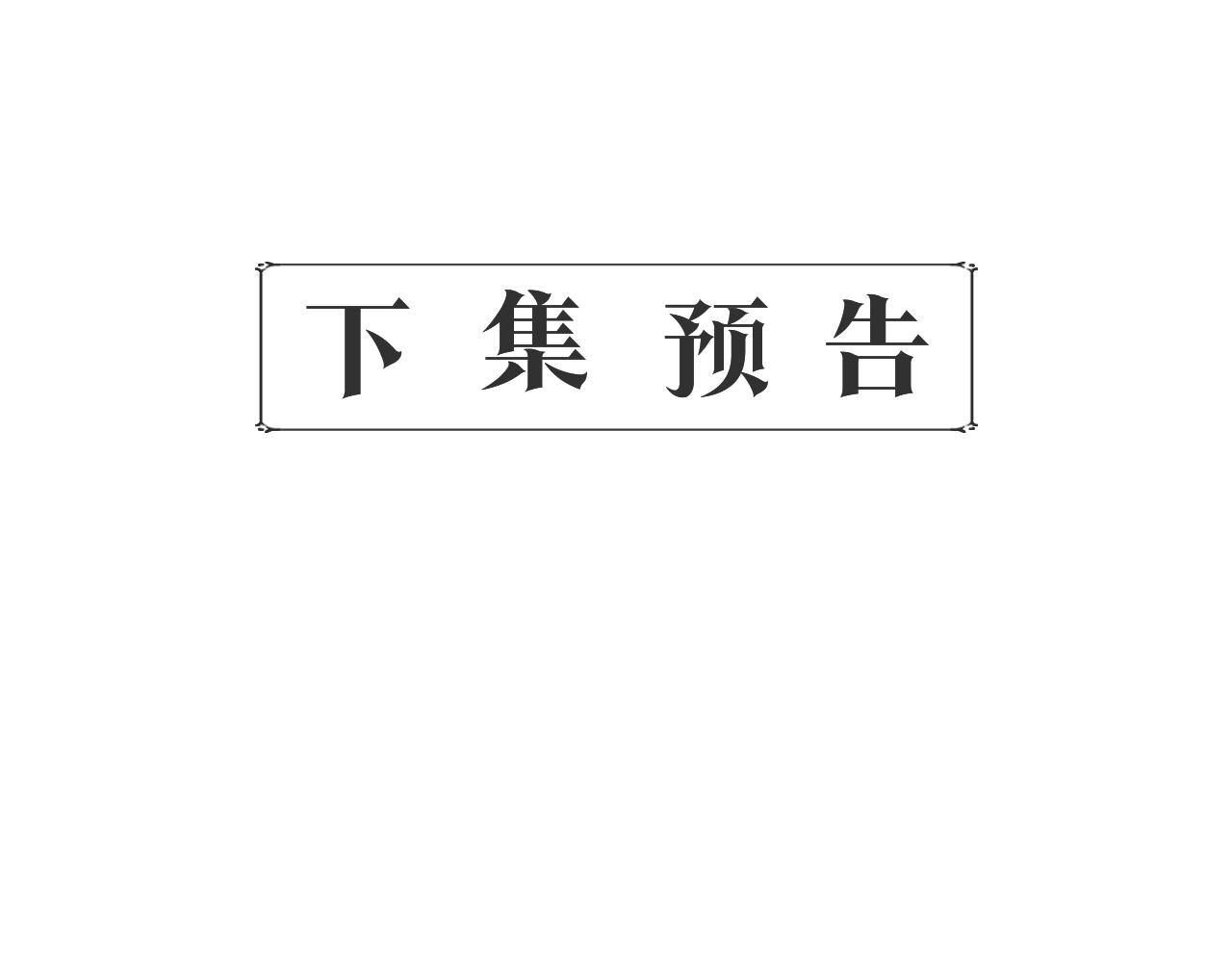 第34话 大神殿祈福184