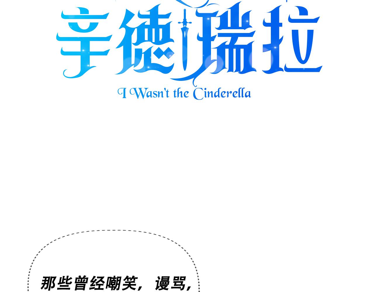 序章 灰姑娘变女公爵，开啓复仇59
