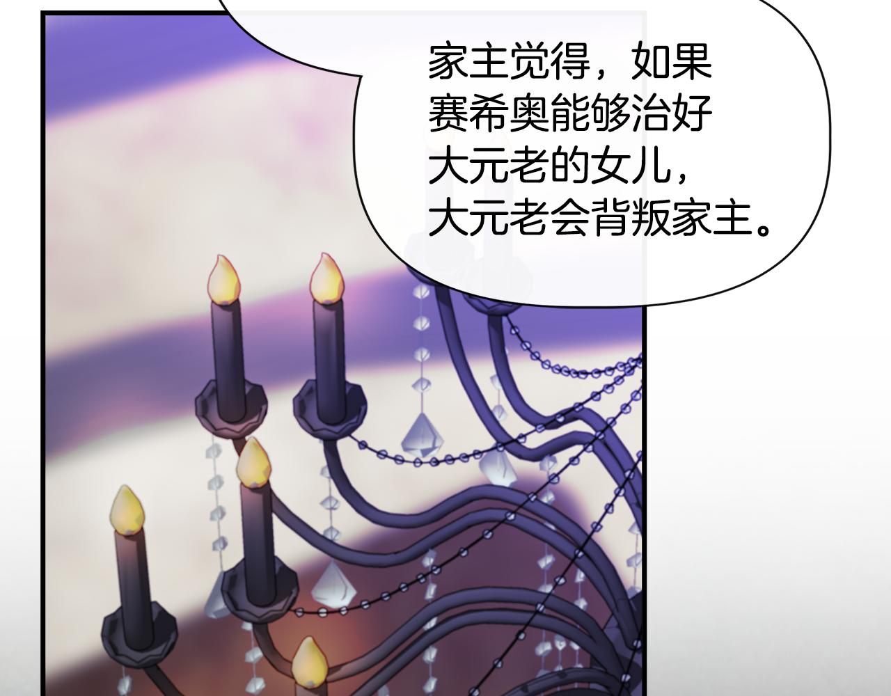 第58话 元老会各怀鬼胎77