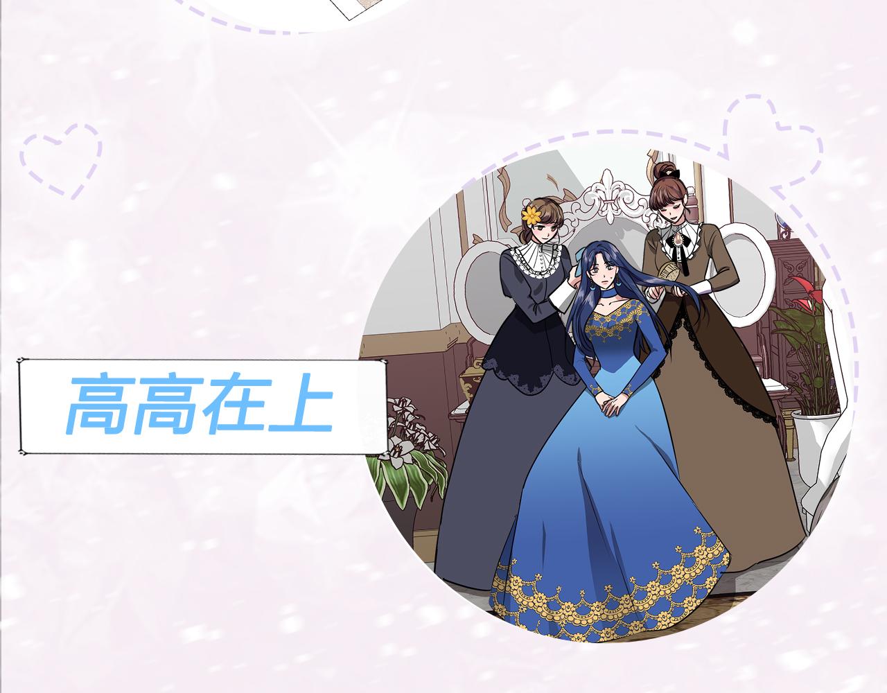 序章 灰姑娘变女公爵，开啓复仇24
