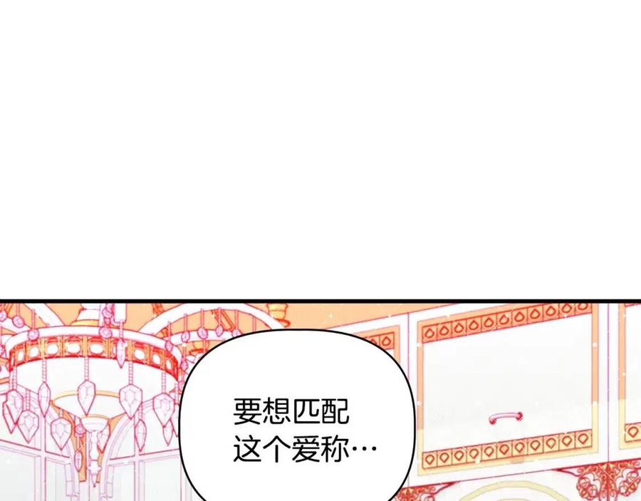 第30话 各自的爱称115