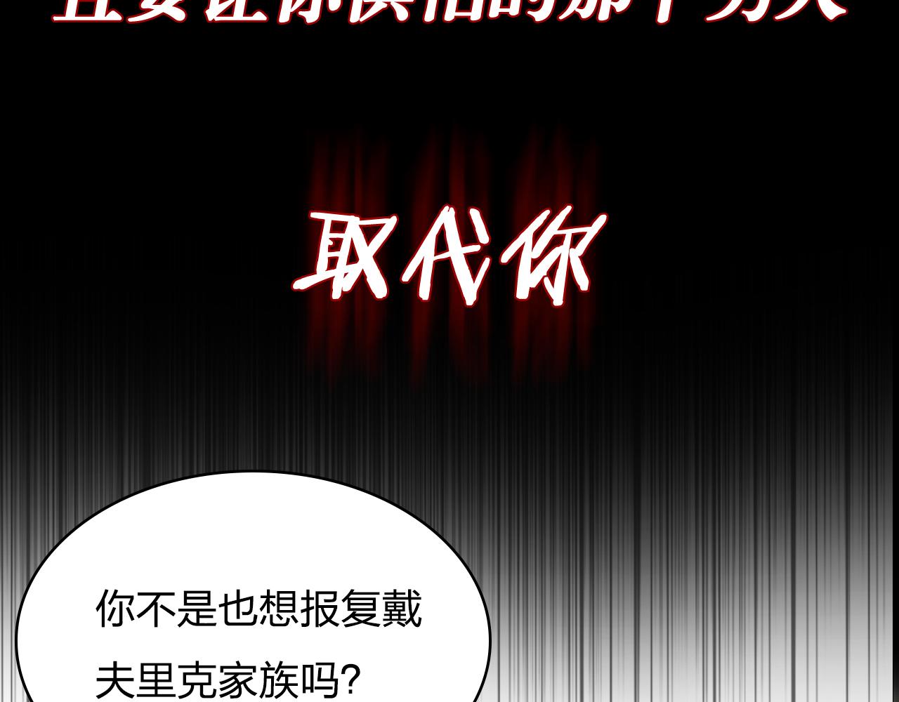 序章 灰姑娘变女公爵，开啓复仇45