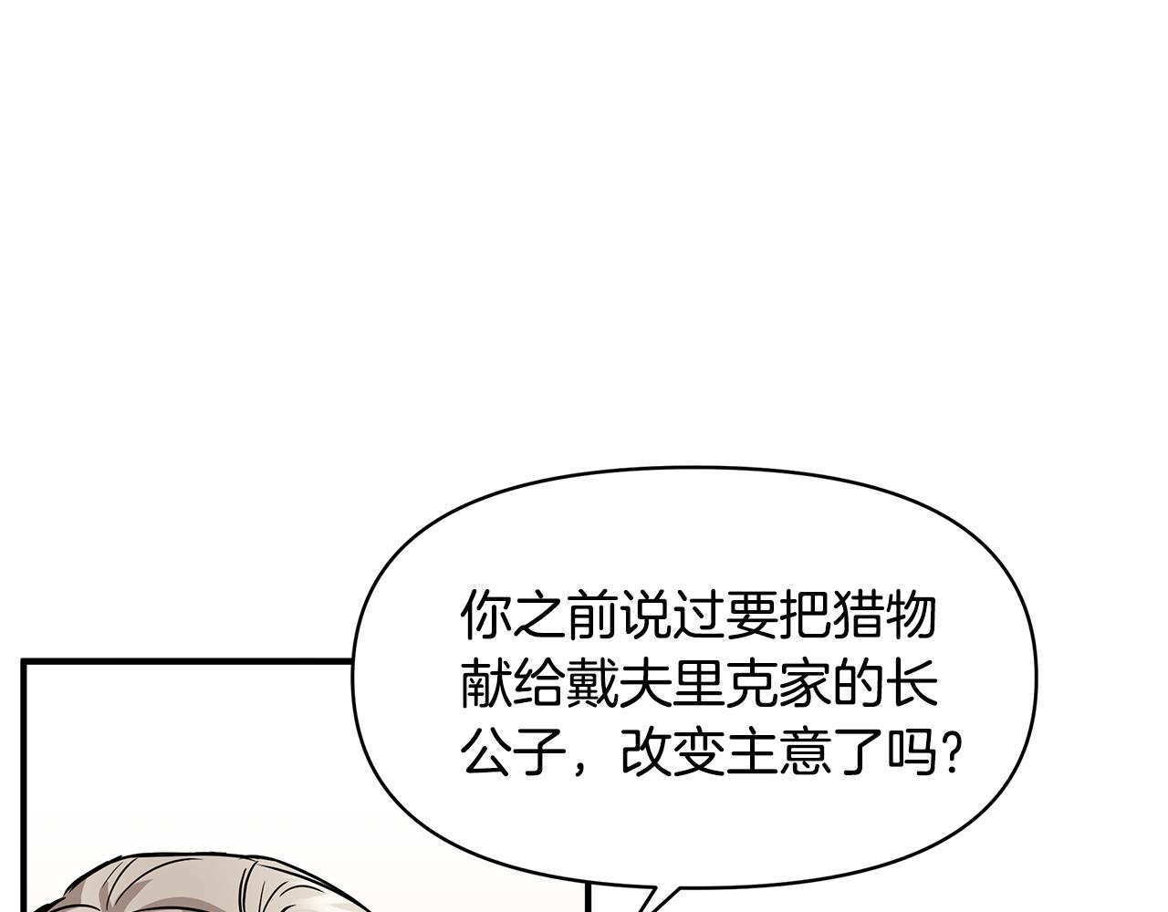 第13话 围猎大赛70
