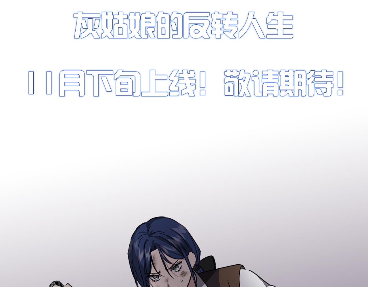 预热 灰姑娘的复仇人生8