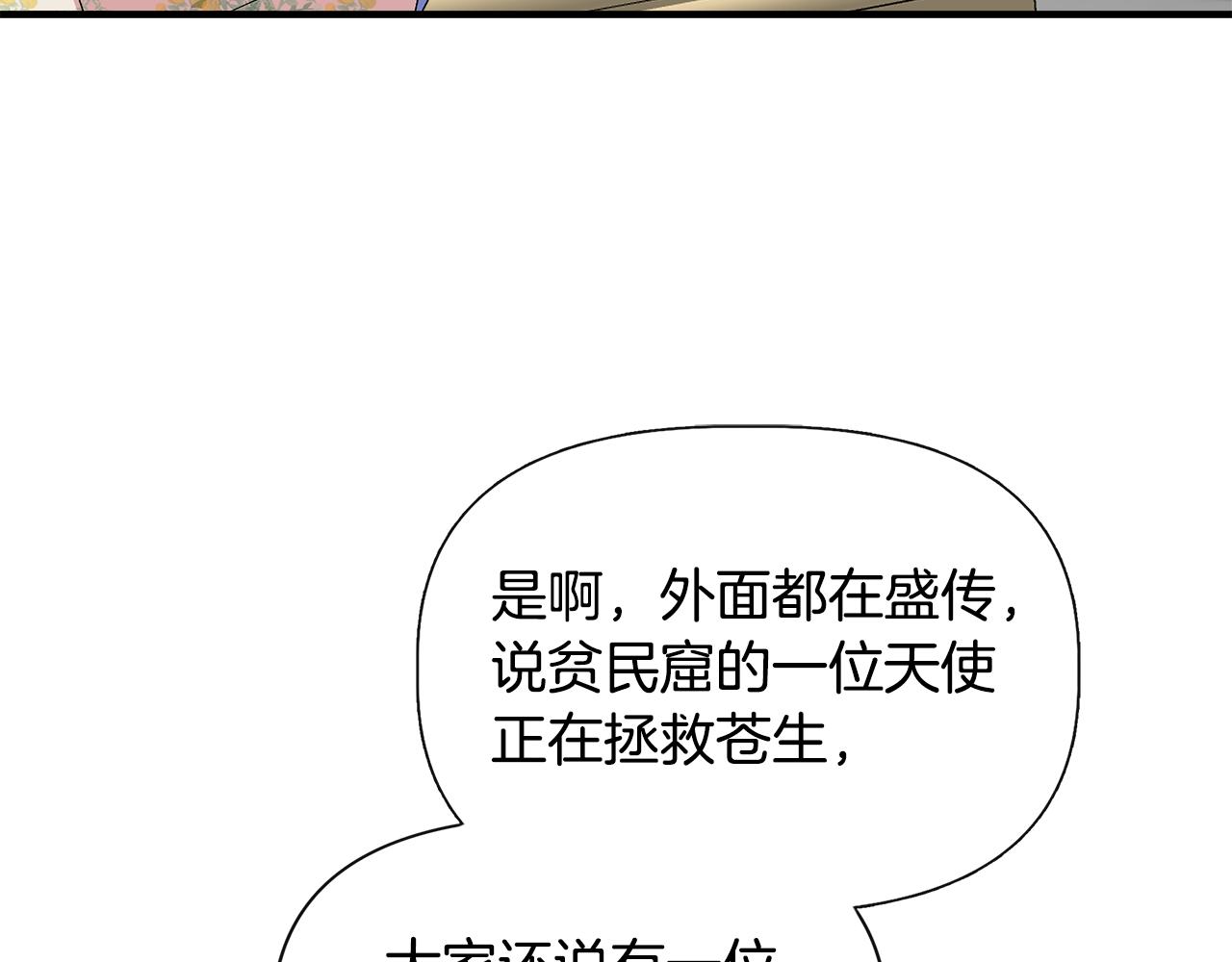 第56话 天使和英雄的传闻83