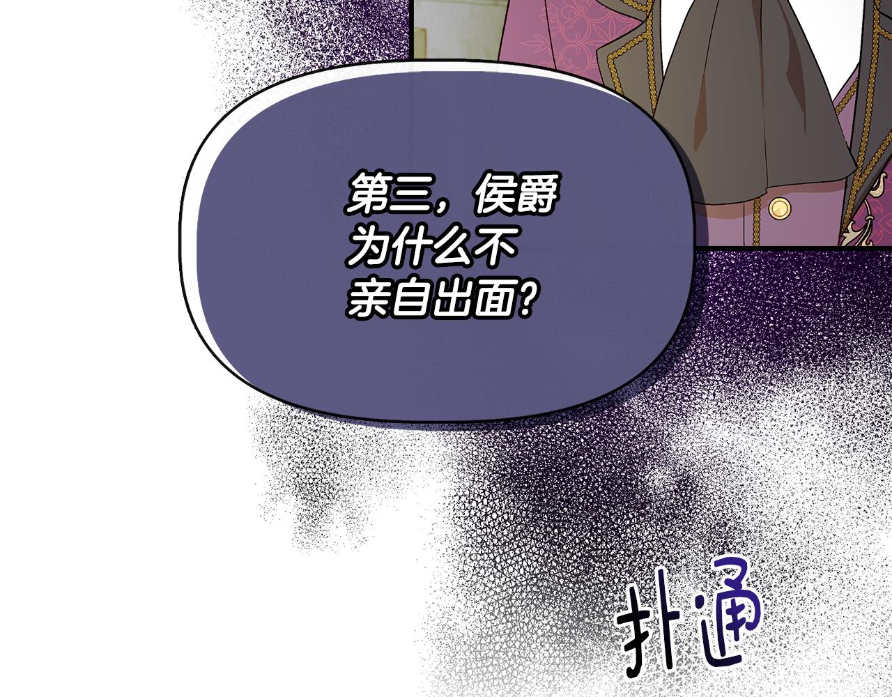 第58话 元老会各怀鬼胎151