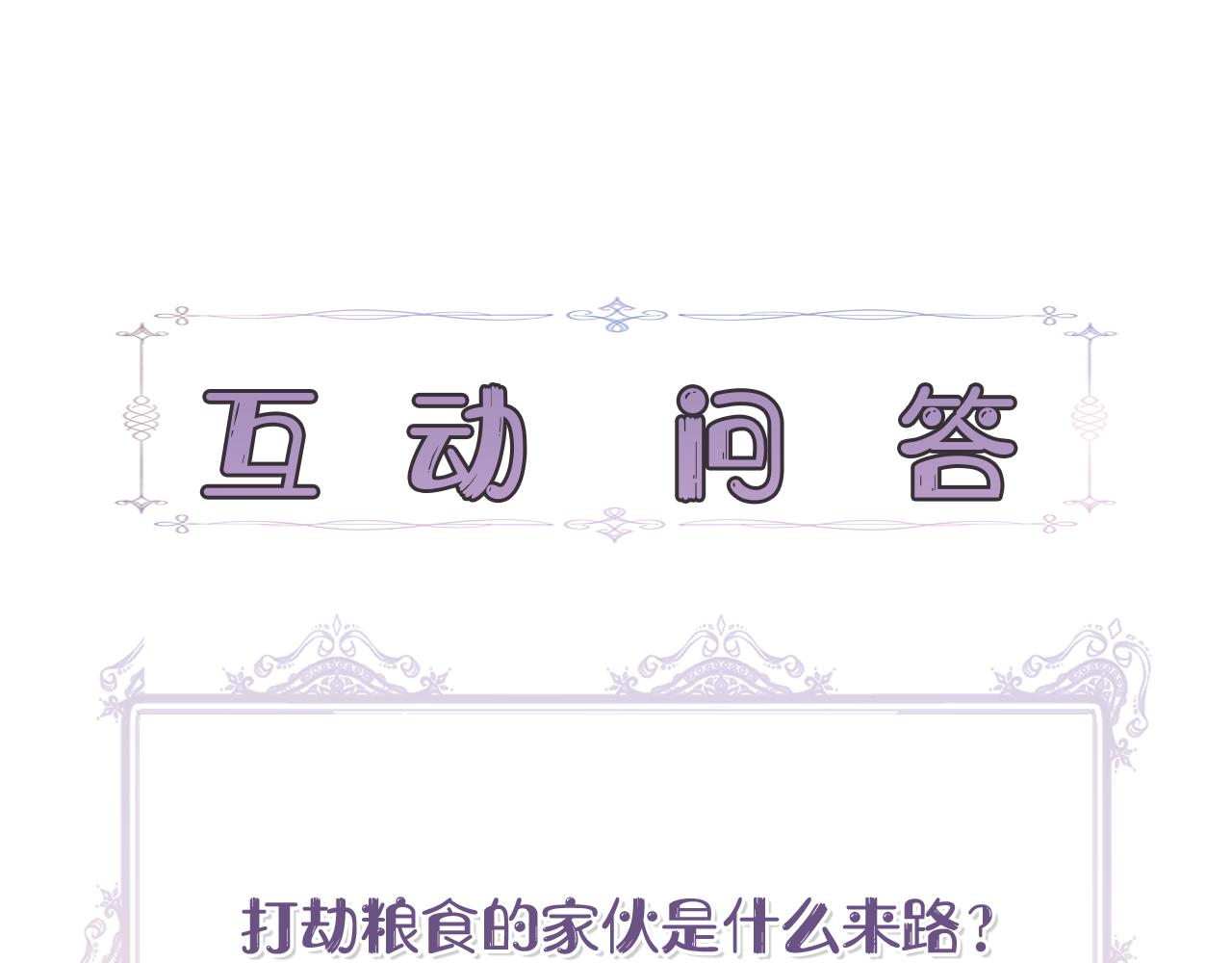 第55话 有人抢救济粮180