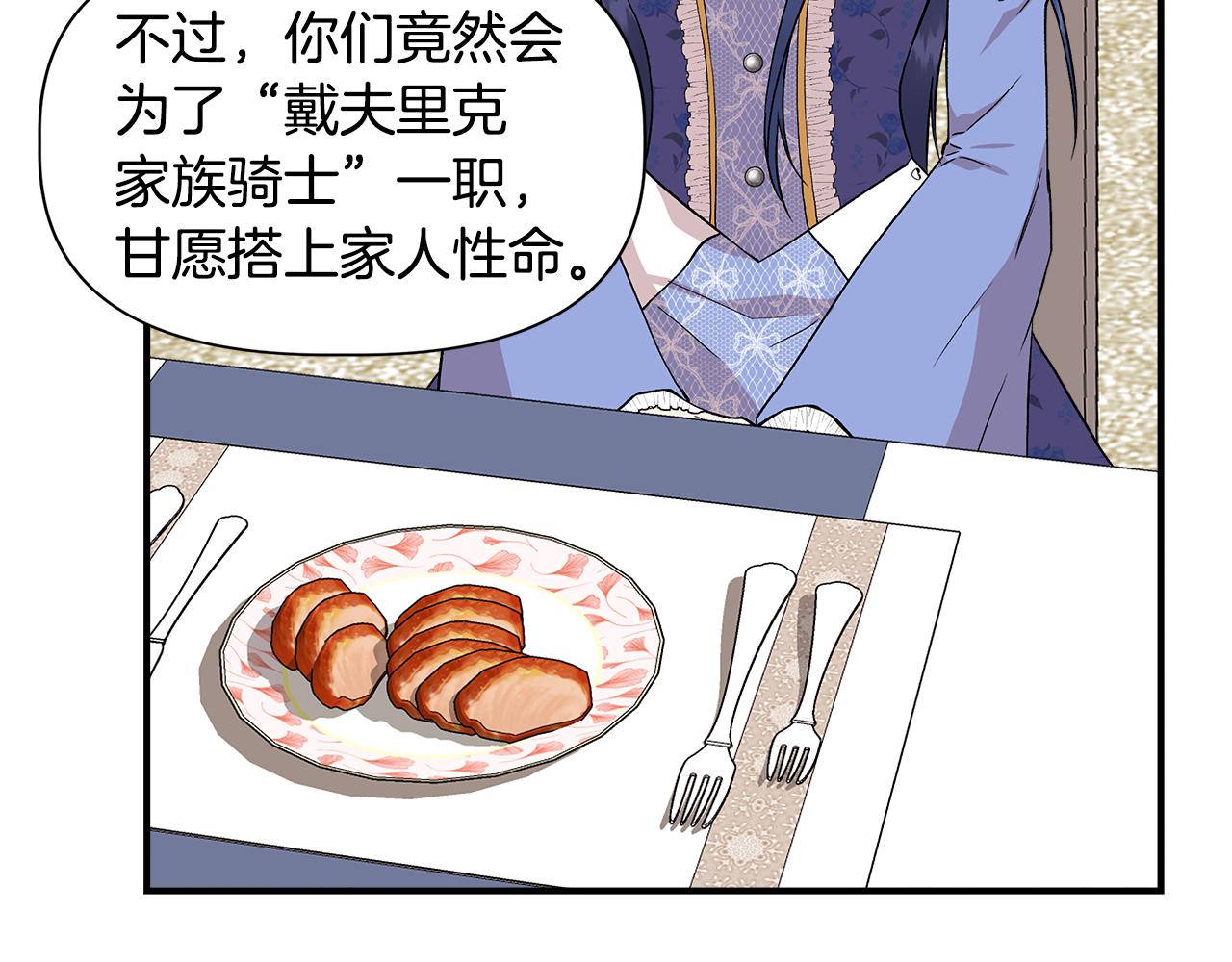 第42话 和默登吃饭139