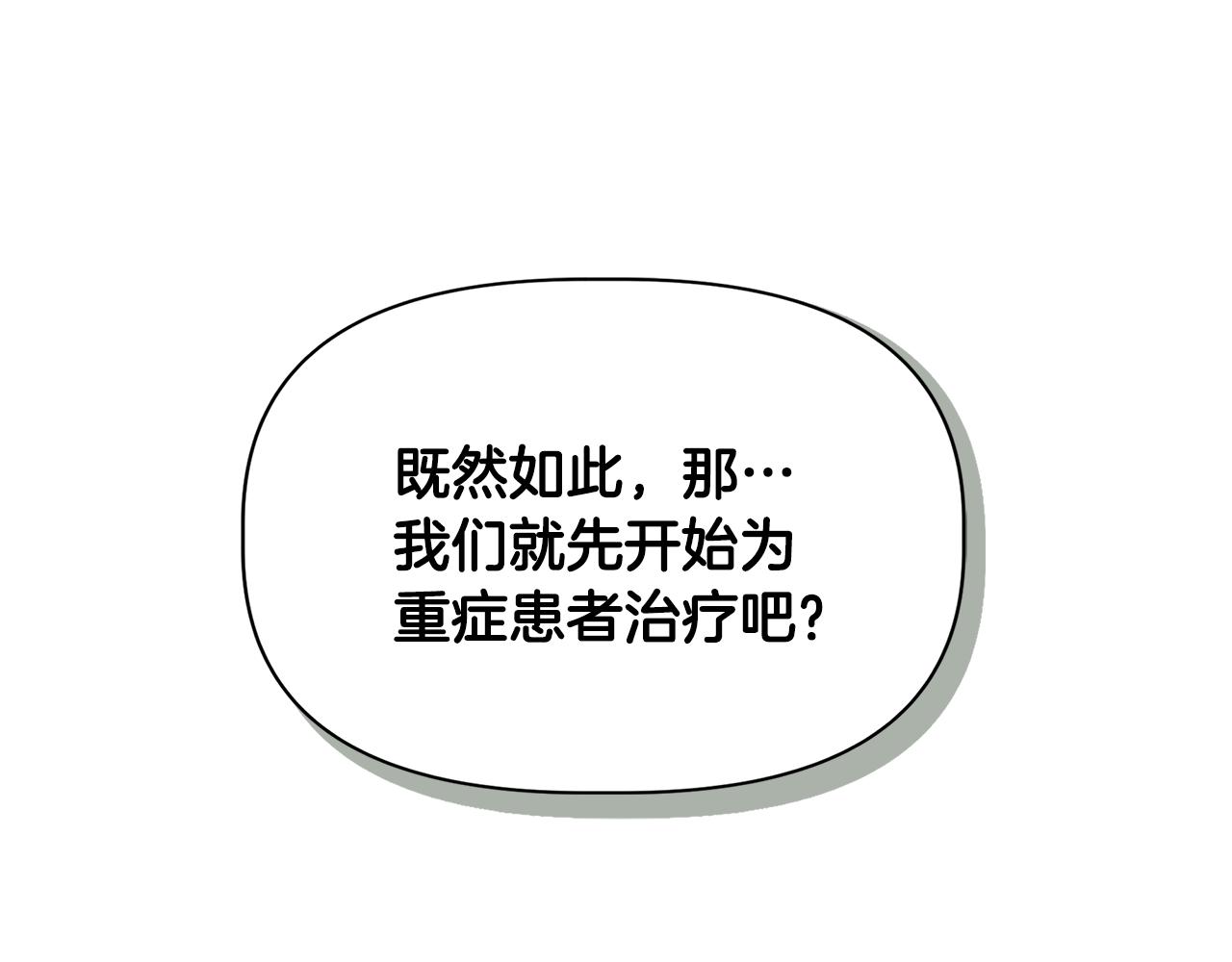 第54话 治疗重症患者110