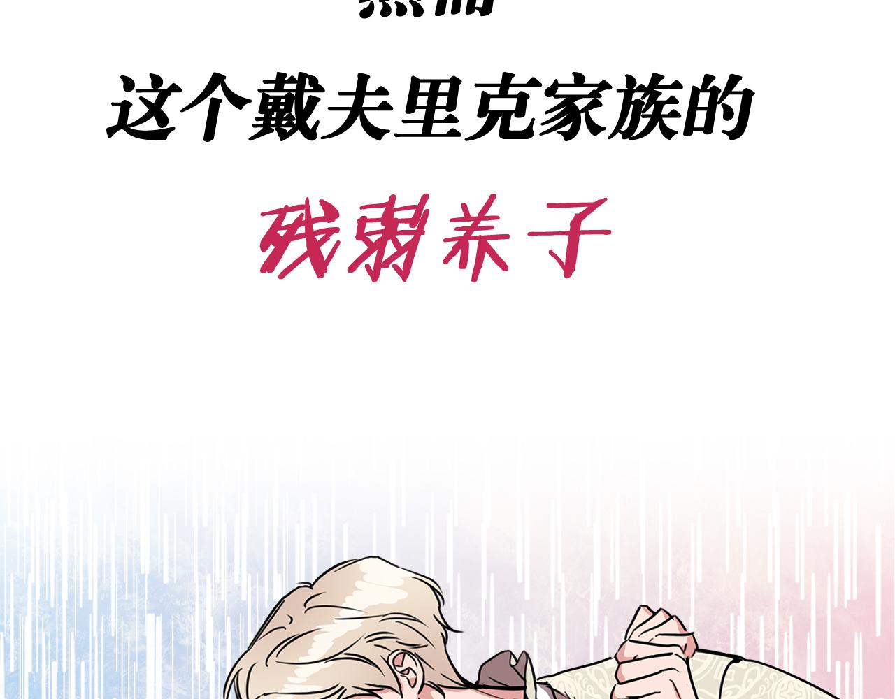 序章 灰姑娘变女公爵，开啓复仇49