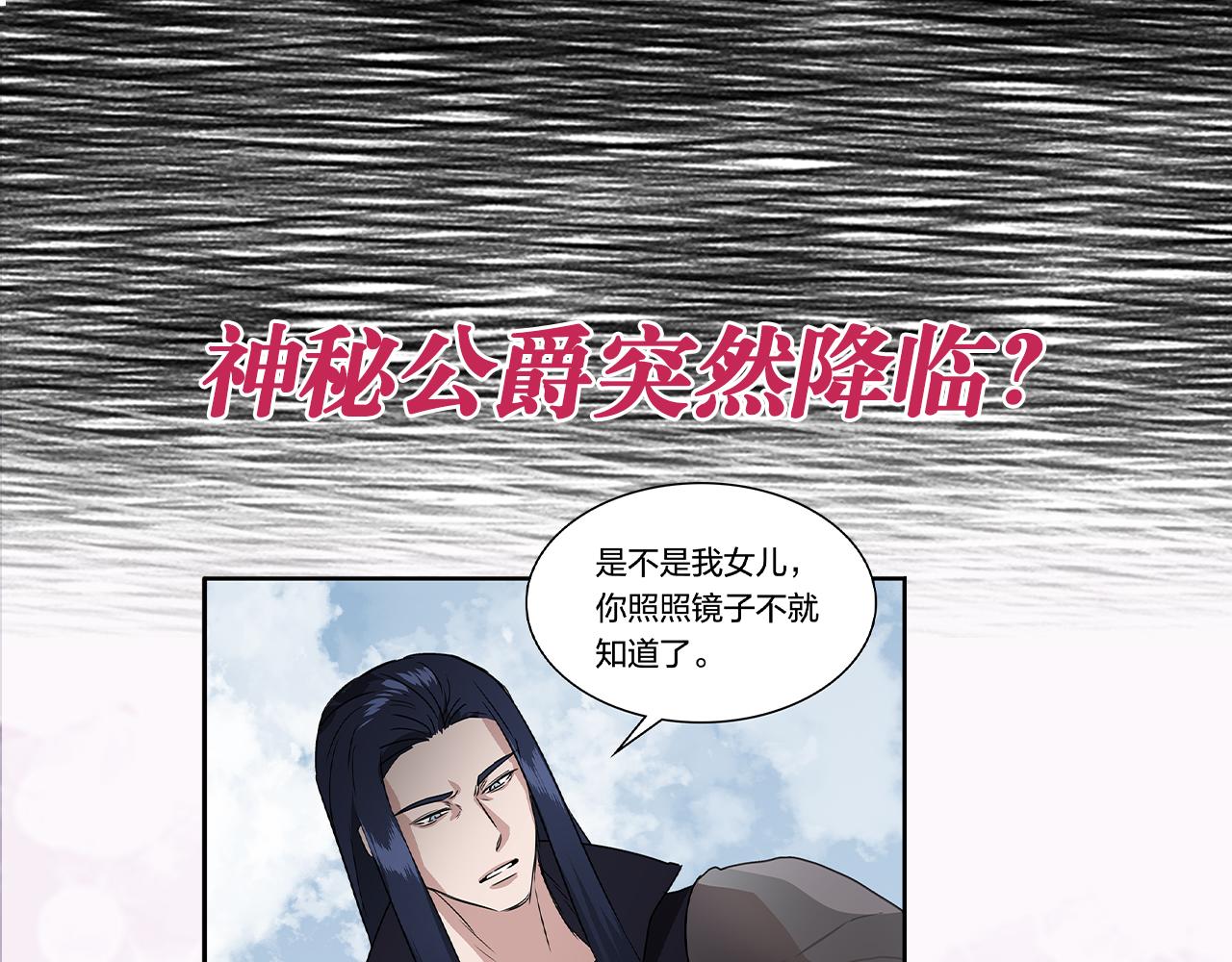 序章 灰姑娘变女公爵，开啓复仇19
