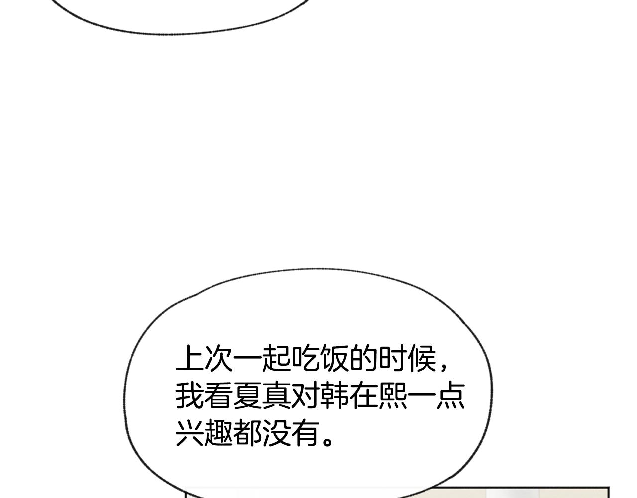 第49话 恋爱商谈71
