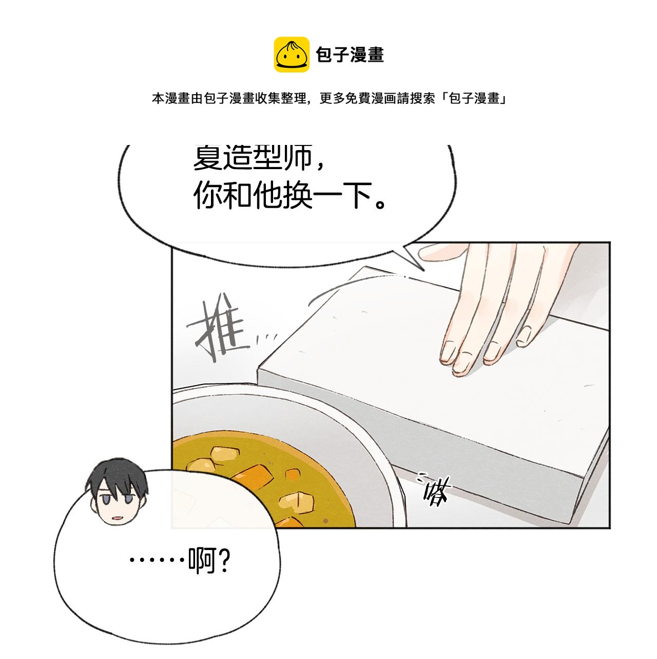 第10话 公司大佬84