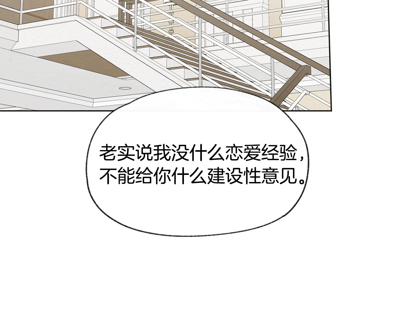 第49话 恋爱商谈67