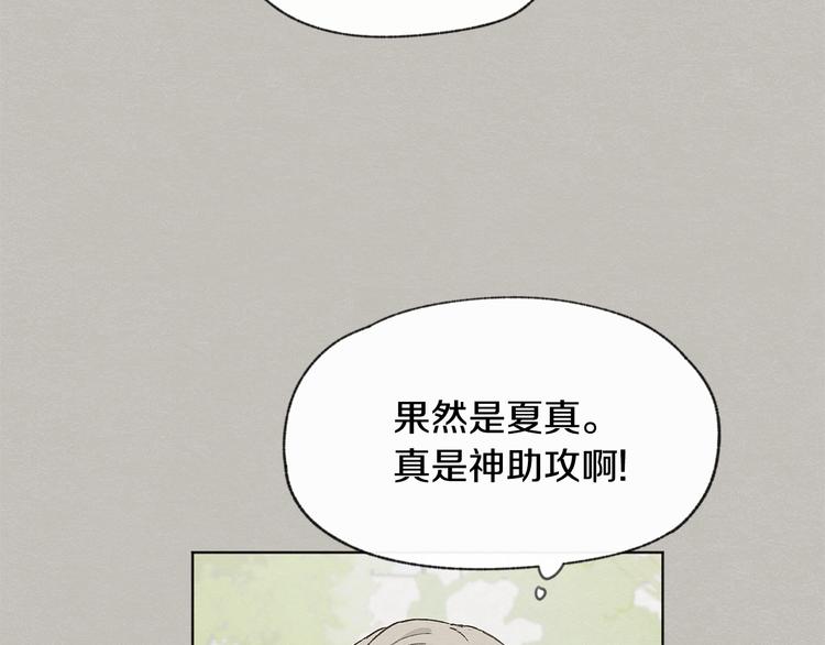 第24话 表白被撞见56