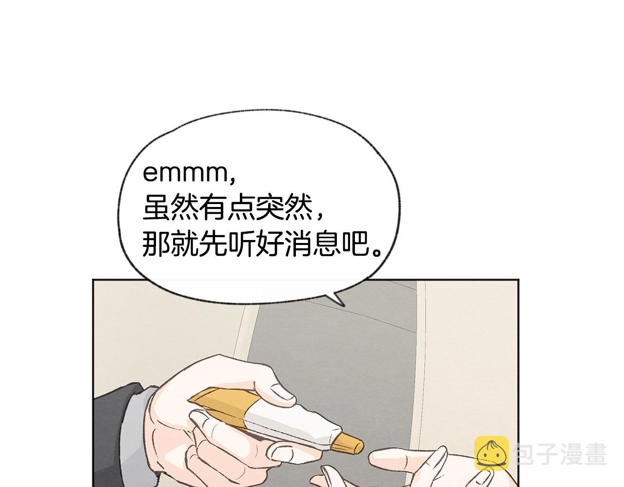 第49话 恋爱商谈24