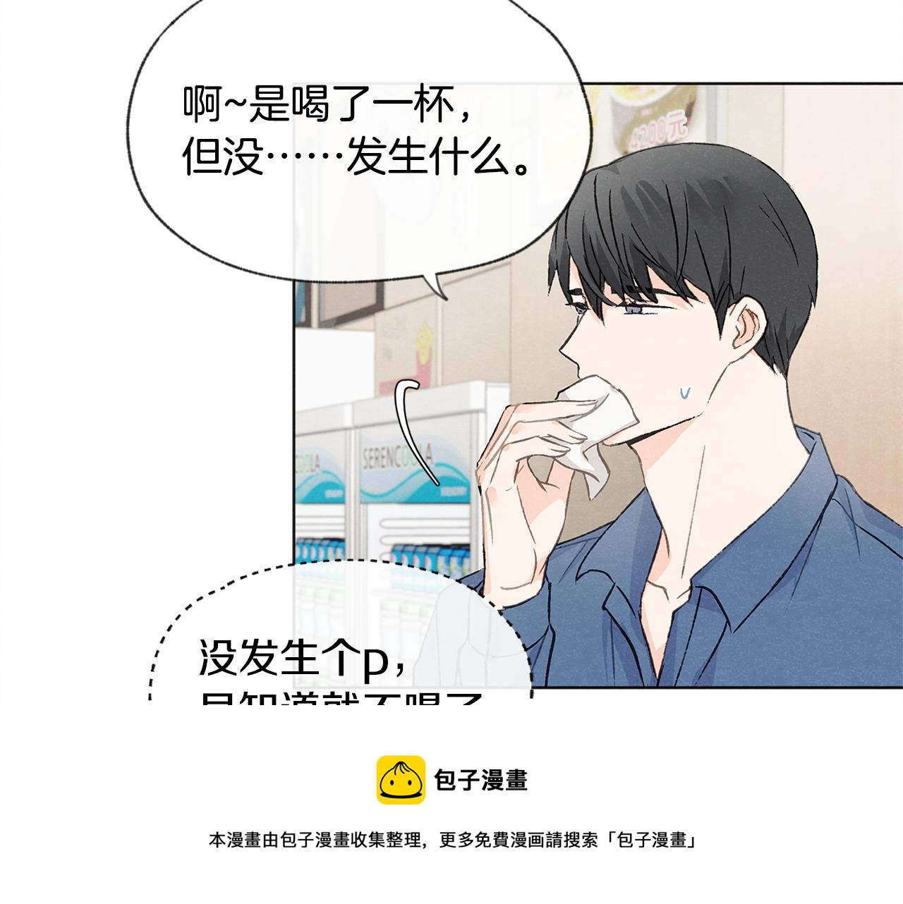 第10话 公司大佬54