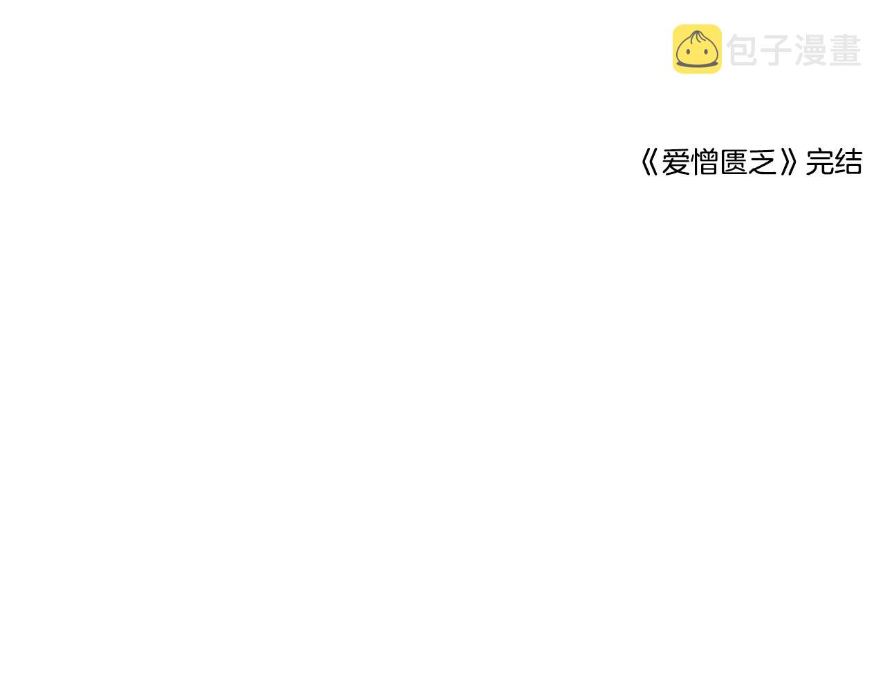 完结篇 我爱你138