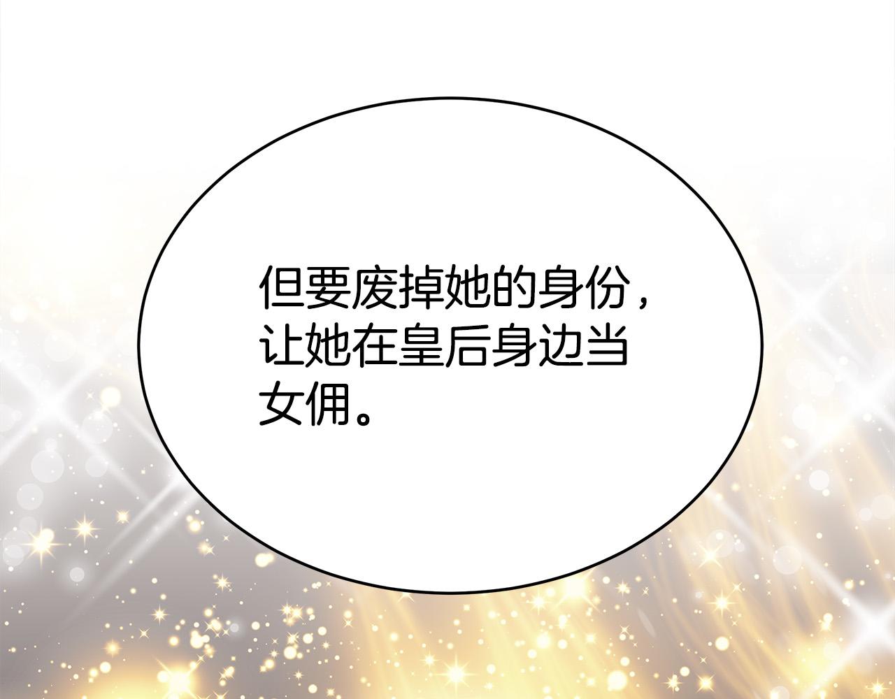 第61话 皇妃被废154