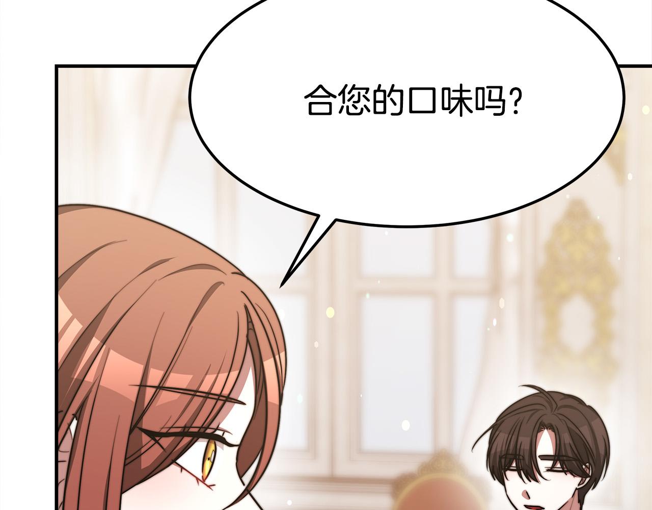 第57话 陛下的喜好9