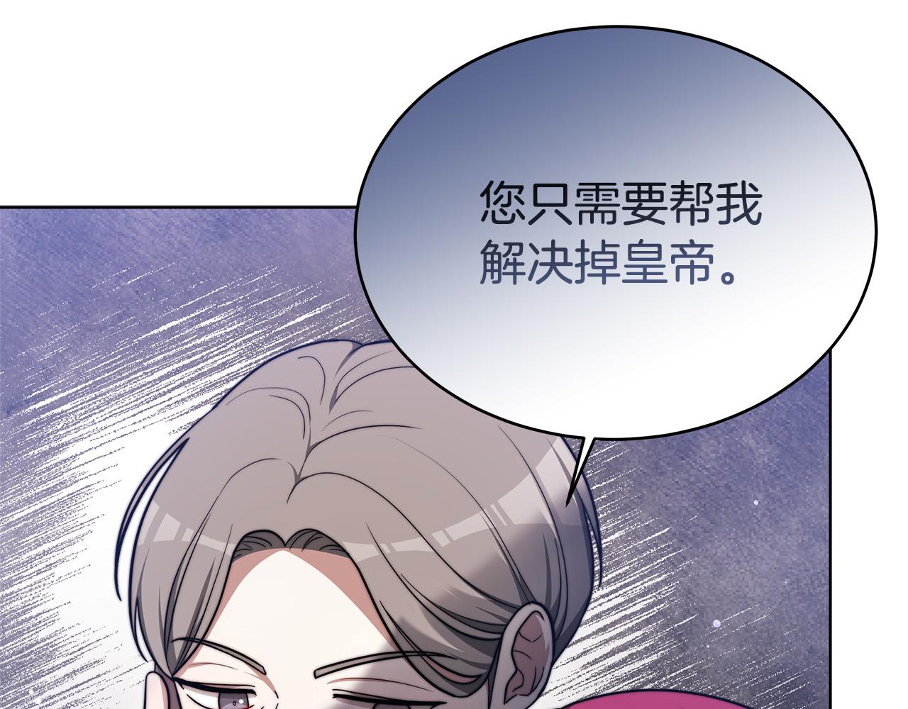 第67话 要我毒杀皇帝？162