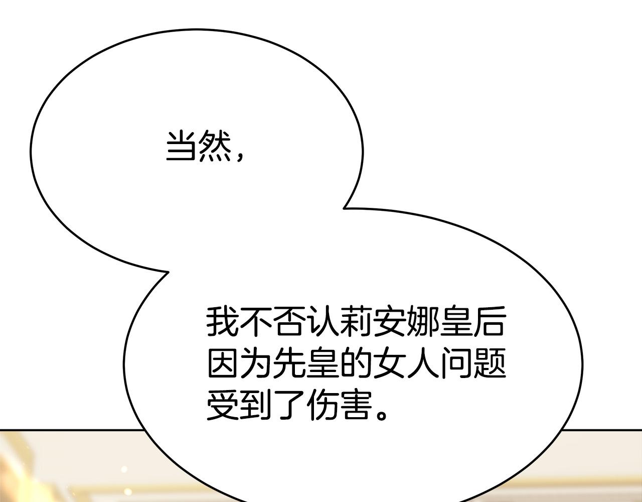 第67话 要我毒杀皇帝？79