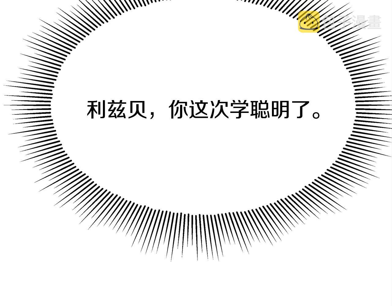 第53话 这次学聪明了？119