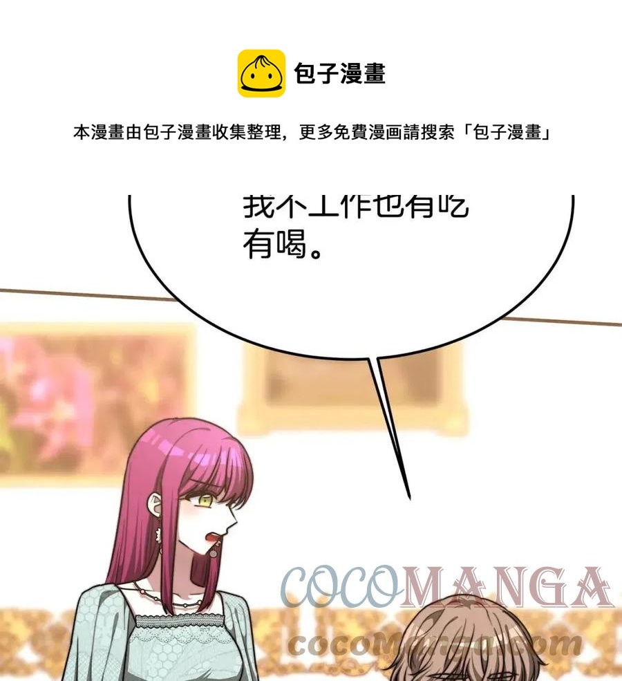 第17话 渣男想吃软饭？132