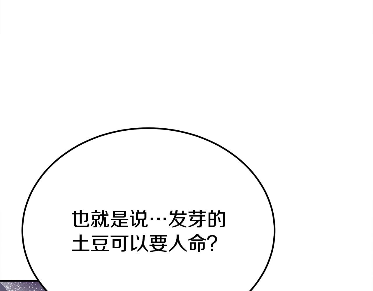 第58话 发芽的土豆198