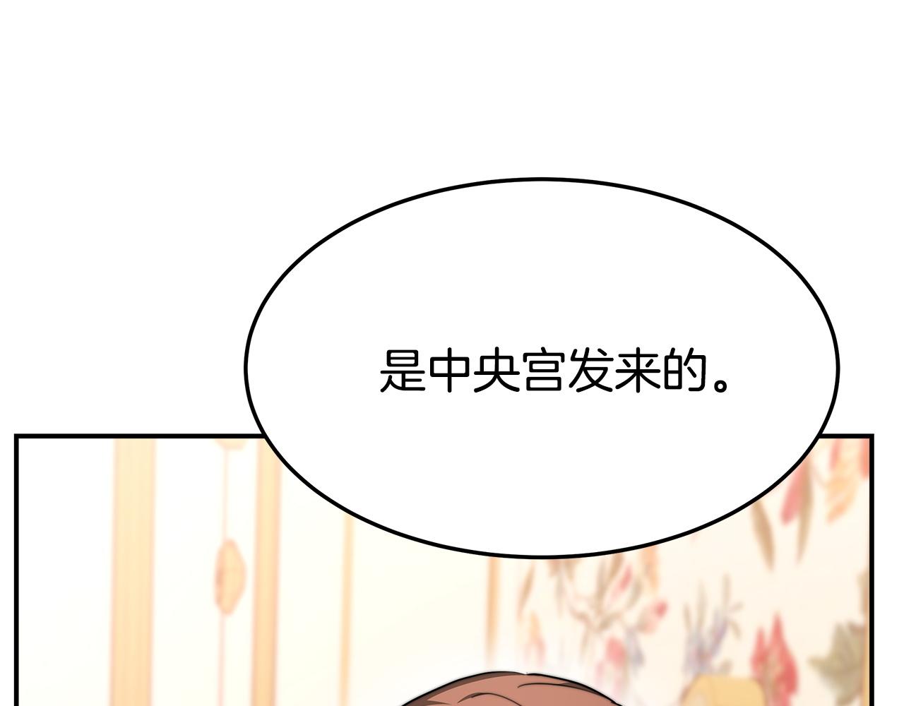 第9话 陛下邀约106