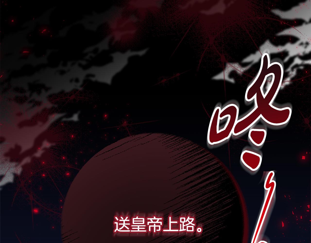 第67话 要我毒杀皇帝？149