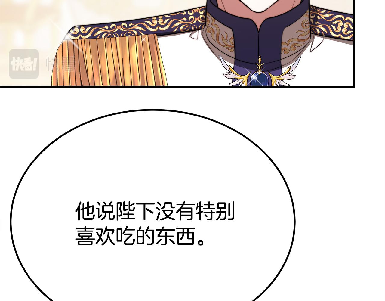 第57话 陛下的喜好13