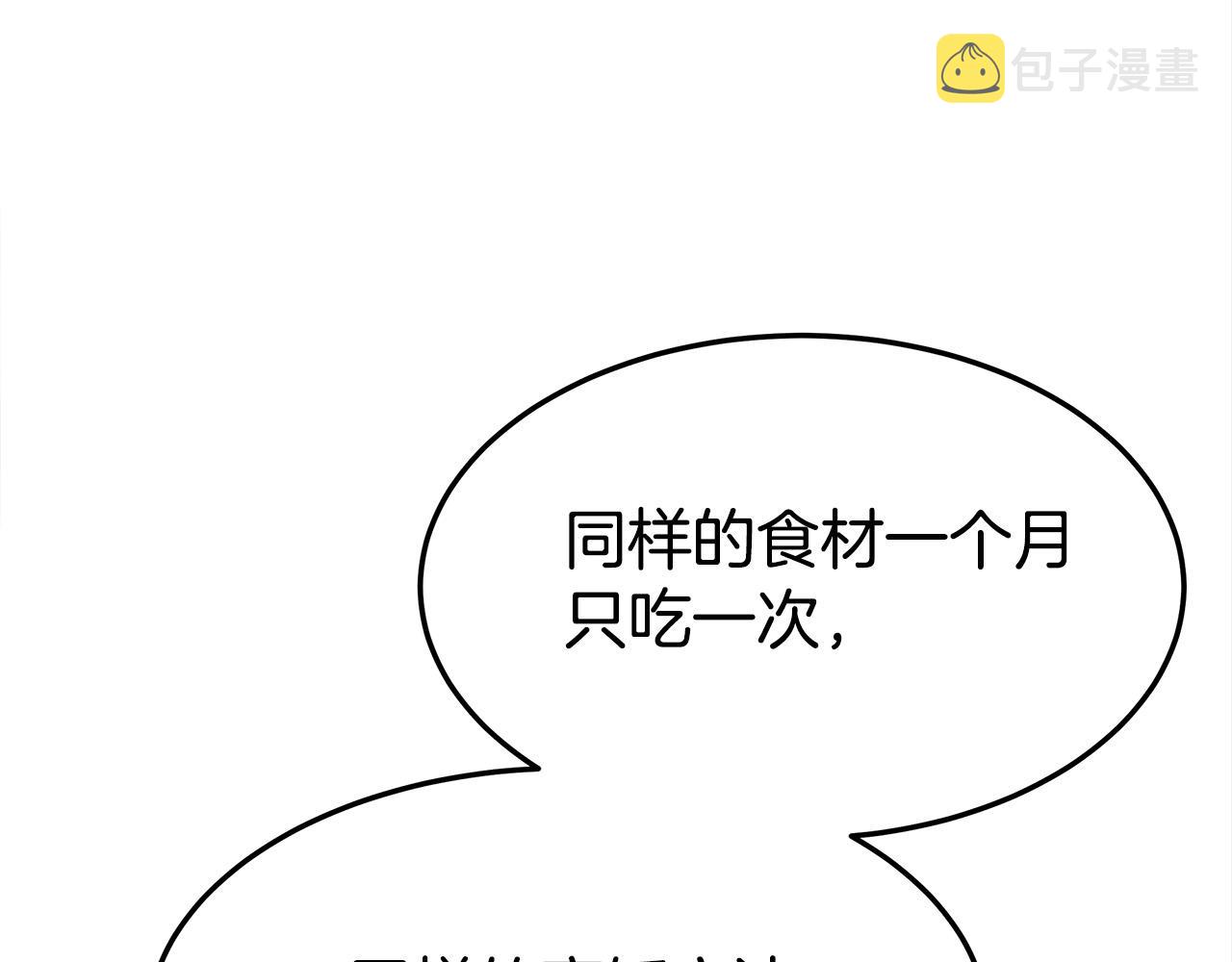 第57话 陛下的喜好15