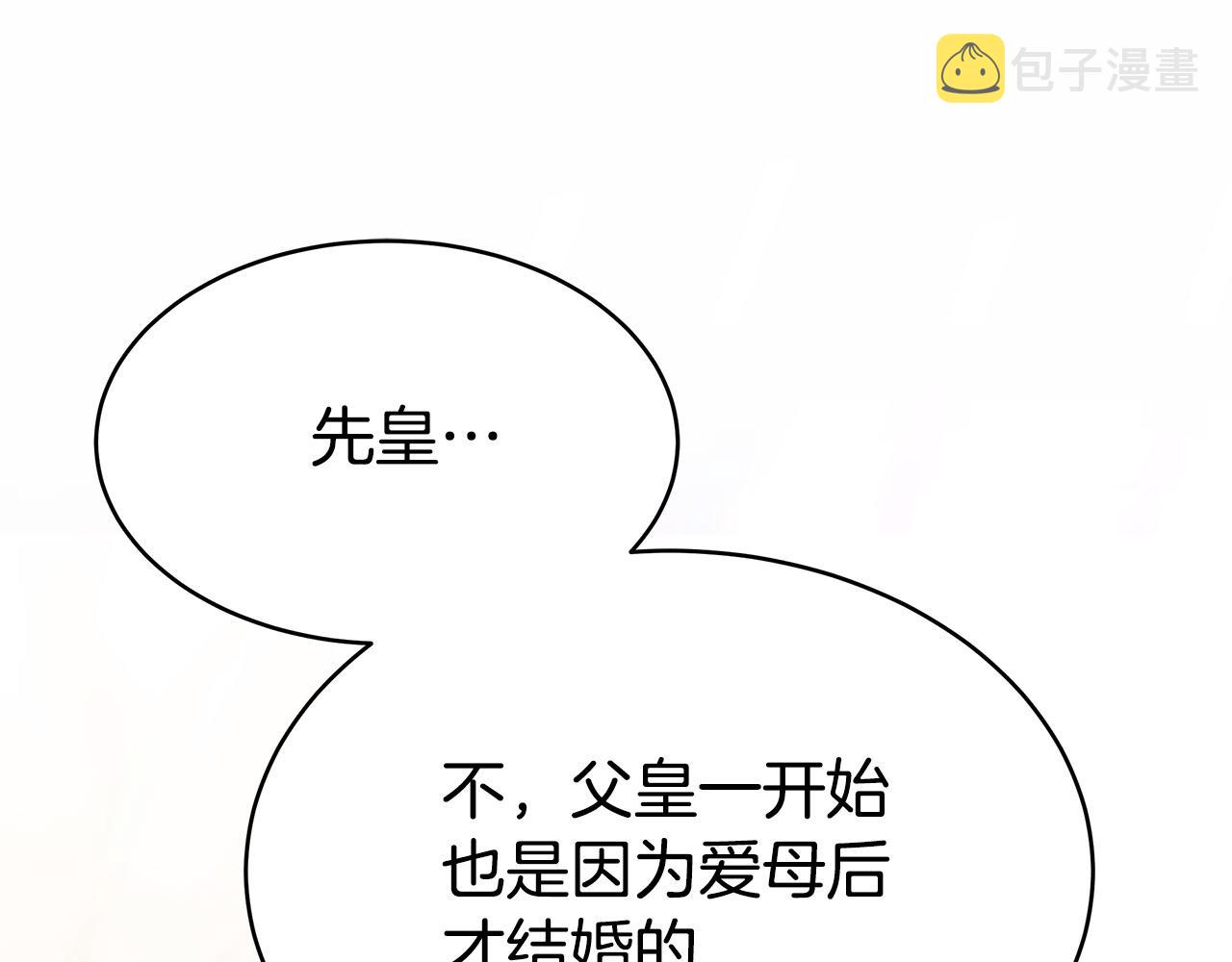 第67话 要我毒杀皇帝？63