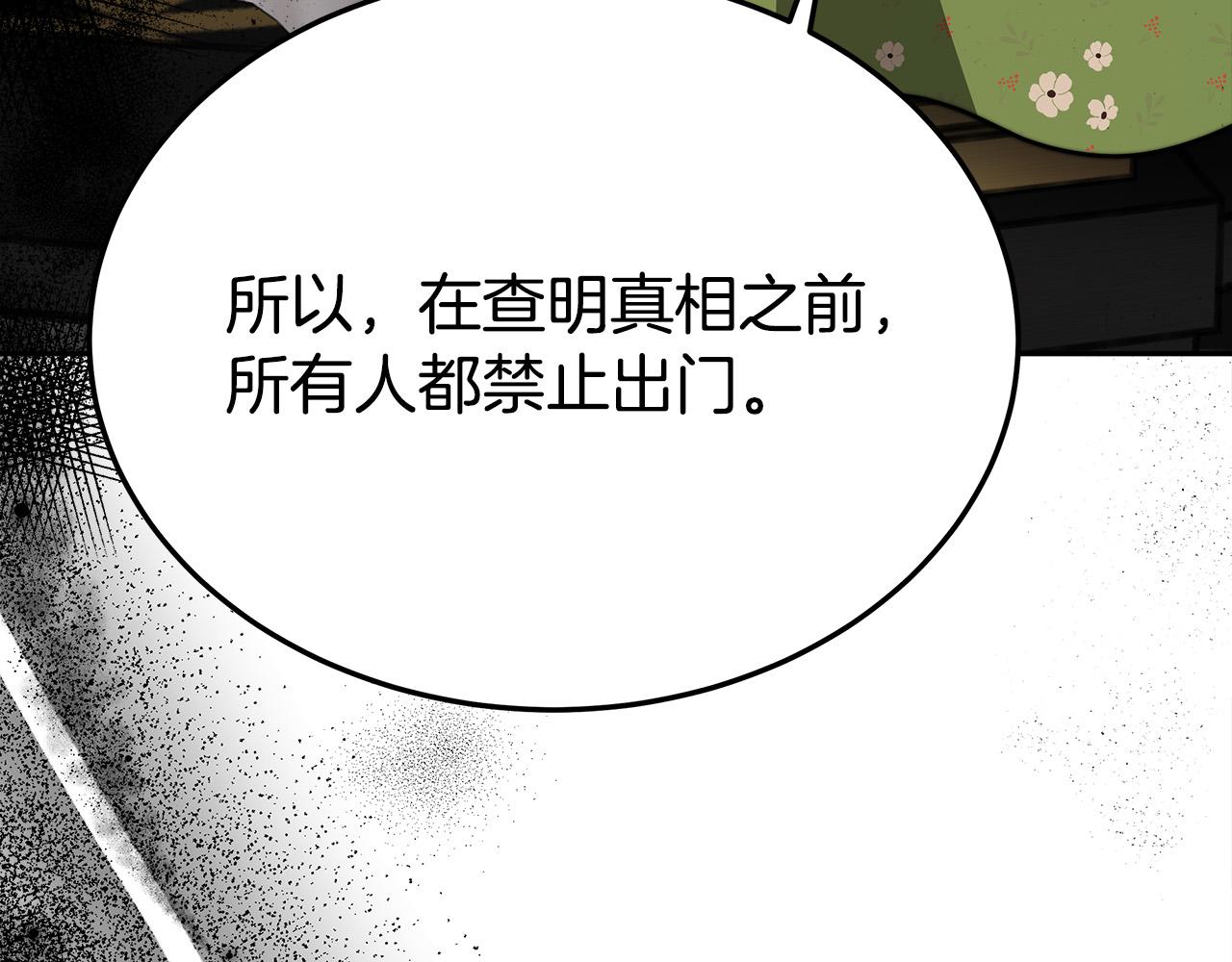 第59话 下毒嫌疑人254