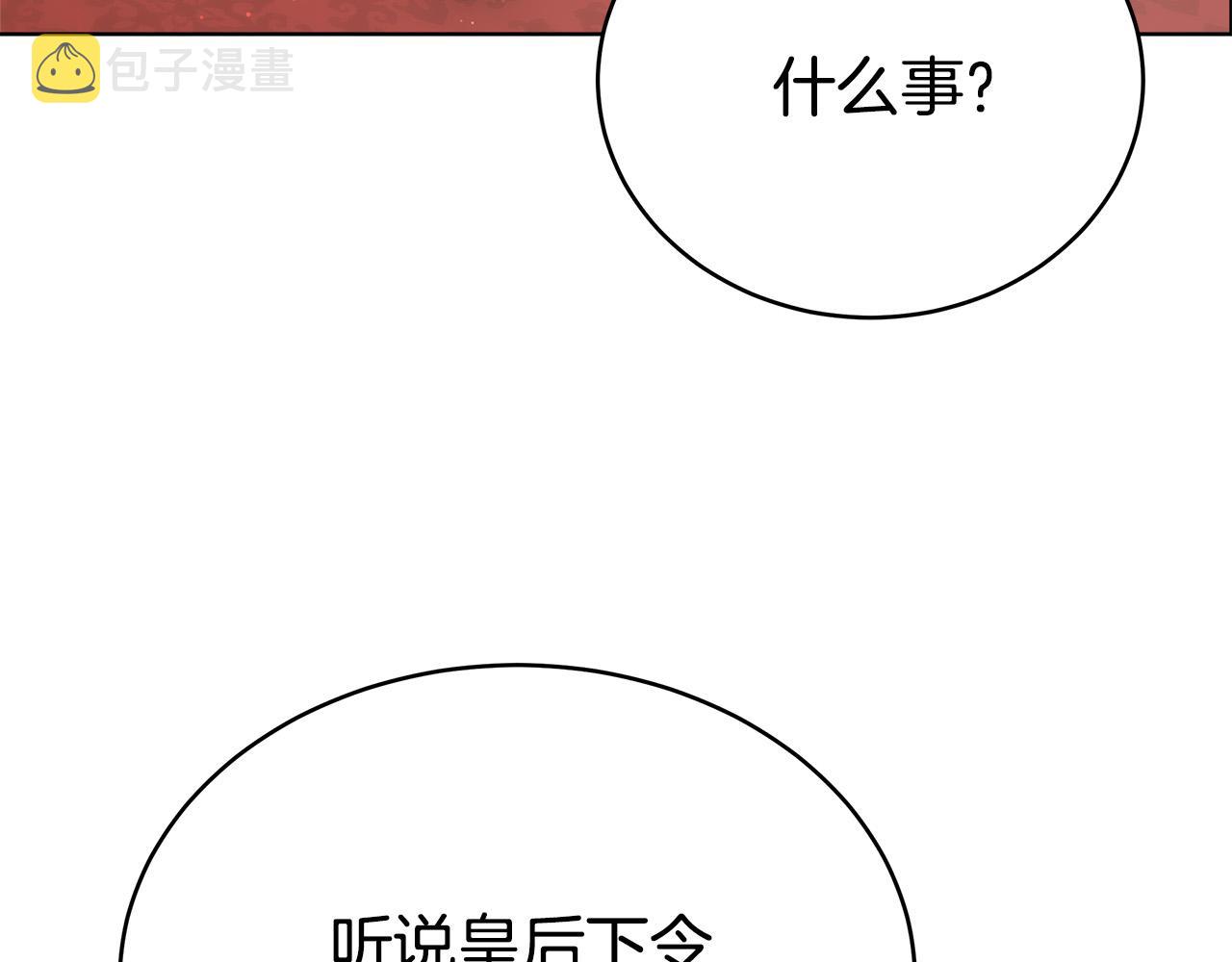 第67话 要我毒杀皇帝？30