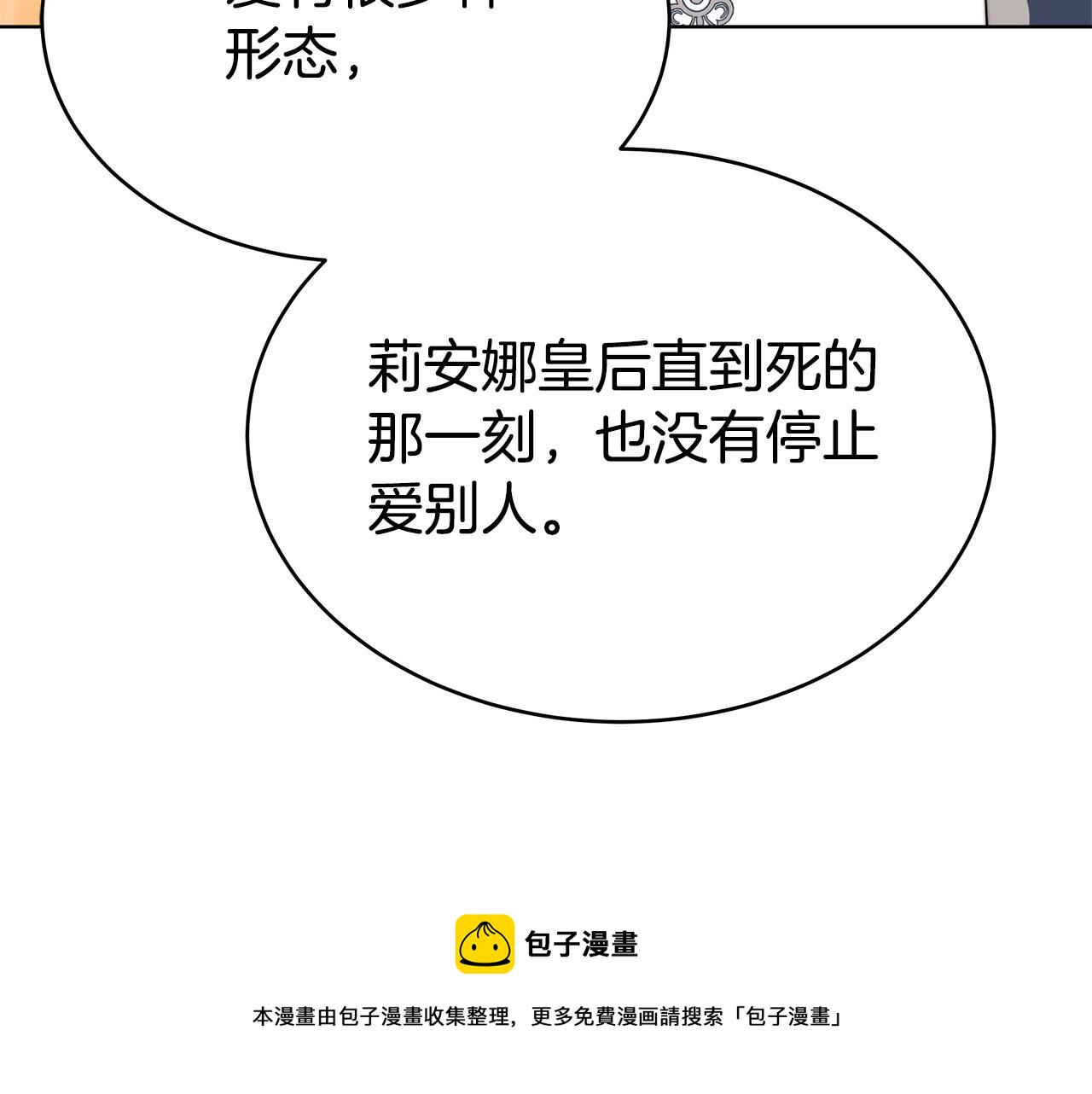 第67话 要我毒杀皇帝？106