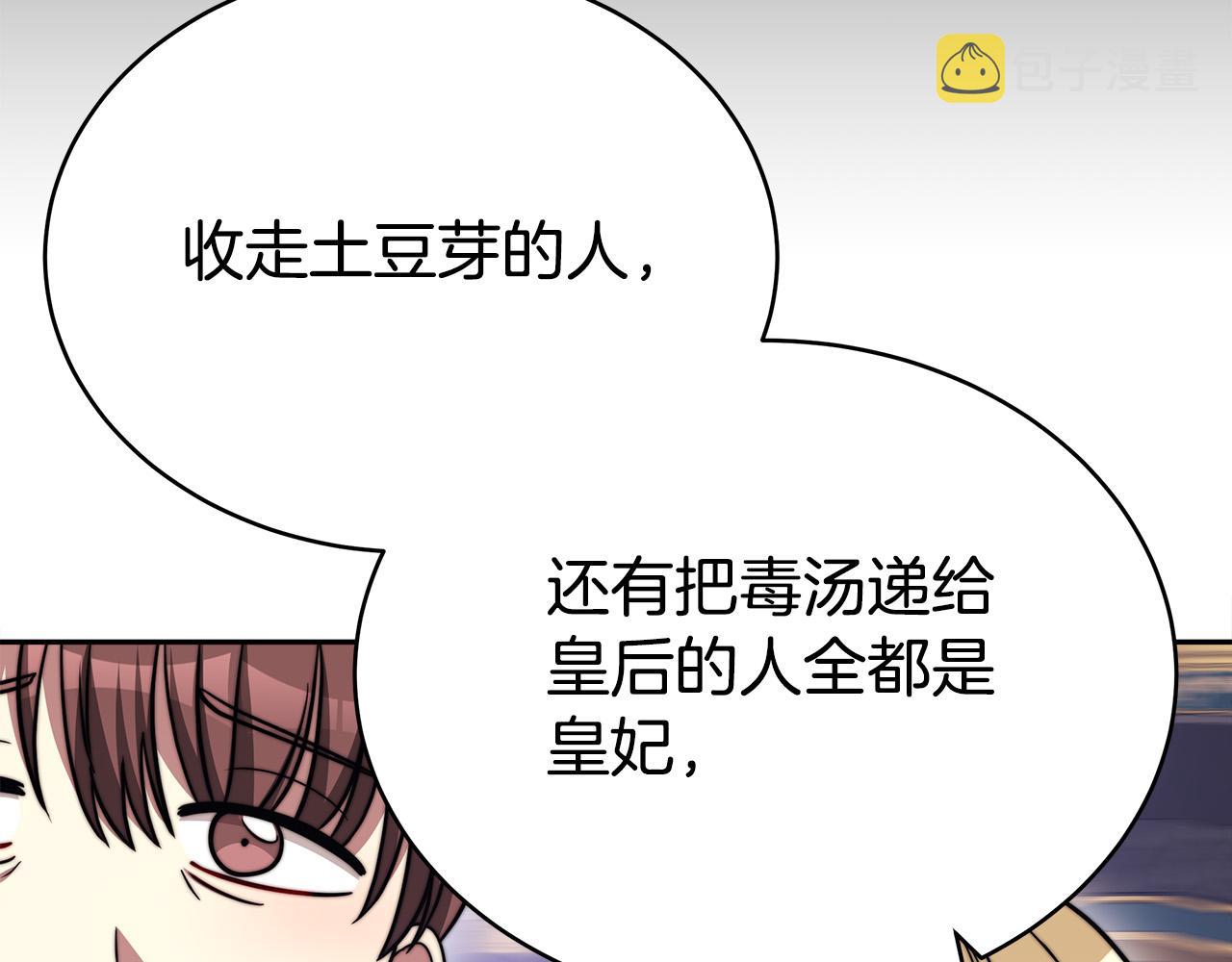 第61话 皇妃被废148
