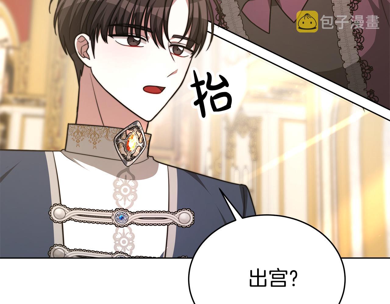第67话 要我毒杀皇帝？32