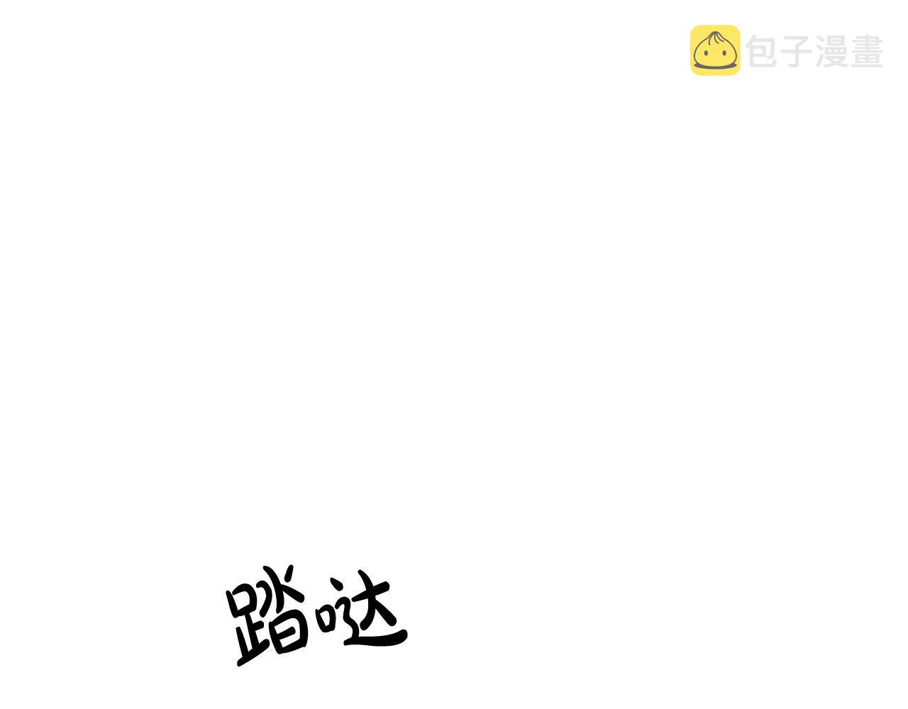 第53话 这次学聪明了？249