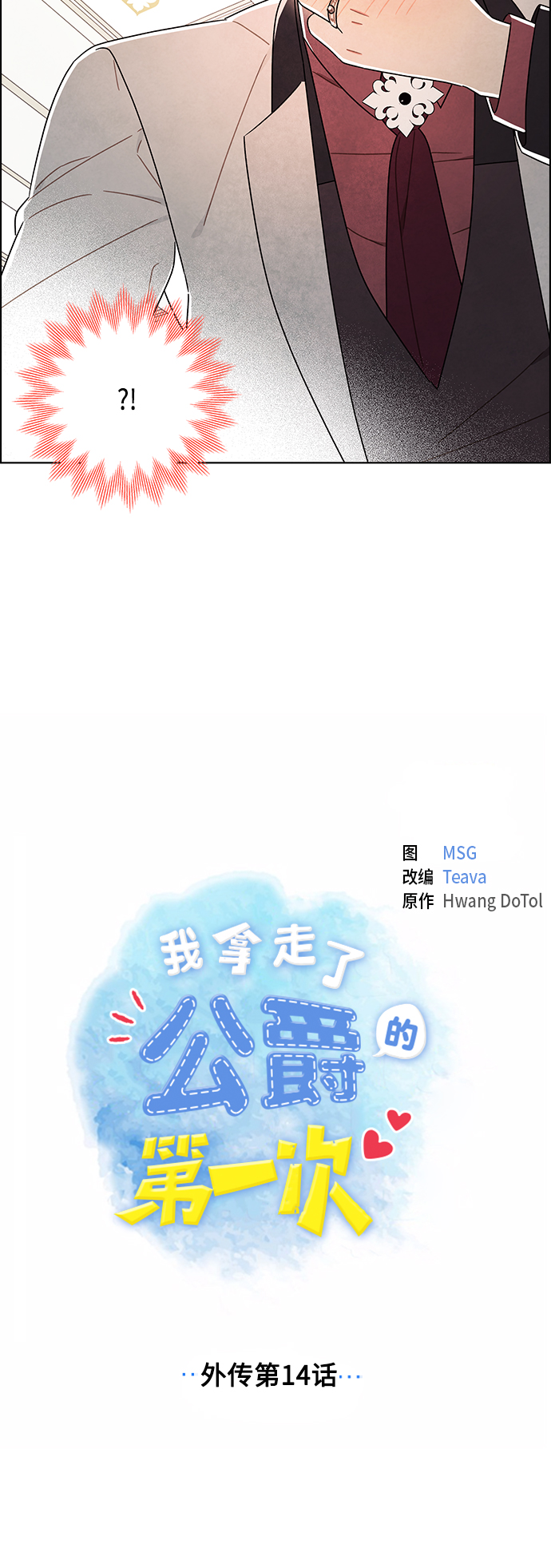外传 第14话1