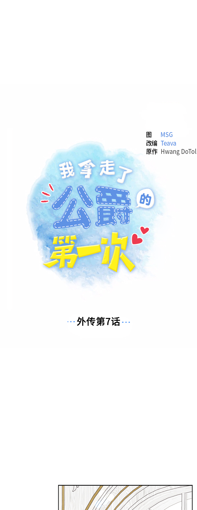 外传 第7话0